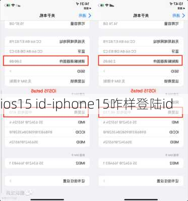 ios15 id-iphone15咋样登陆id