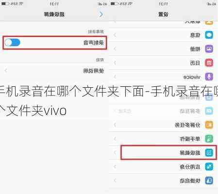 手机录音在哪个文件夹下面-手机录音在哪个文件夹vivo