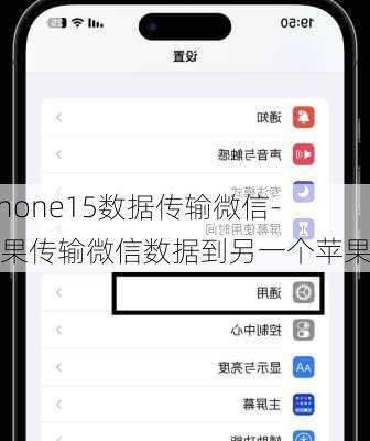 iphone15数据传输微信-苹果传输微信数据到另一个苹果