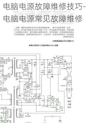 电脑电源故障维修技巧-电脑电源常见故障维修