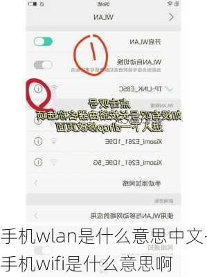 手机wlan是什么意思中文-手机wifi是什么意思啊