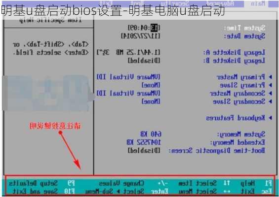 明基u盘启动bios设置-明基电脑u盘启动