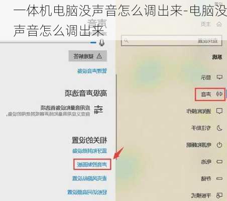 一体机电脑没声音怎么调出来-电脑没声音怎么调出来