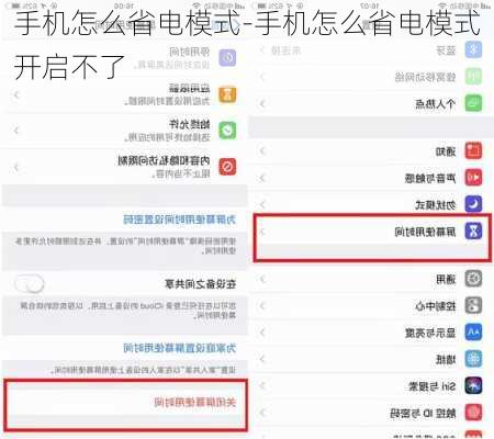 手机怎么省电模式-手机怎么省电模式开启不了