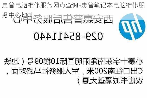 惠普电脑维修服务网点查询-惠普笔记本电脑维修服务中心地址