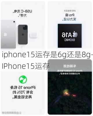 iphone15运存是6g还是8g-IPhone15运存