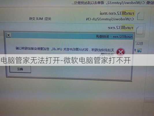 电脑管家无法打开-微软电脑管家打不开