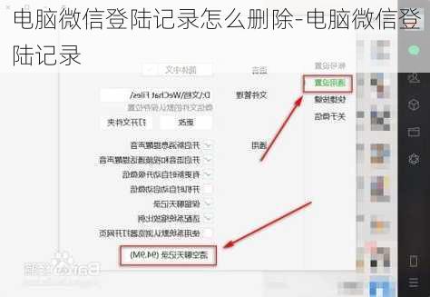 电脑微信登陆记录怎么删除-电脑微信登陆记录