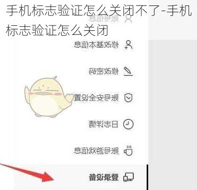 手机标志验证怎么关闭不了-手机标志验证怎么关闭