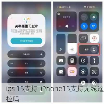 ios 15支持-iPhone15支持无线遥控吗