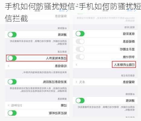 手机如何防骚扰短信-手机如何防骚扰短信拦截