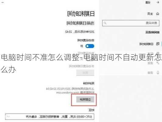 电脑时间不准怎么调整-电脑时间不自动更新怎么办