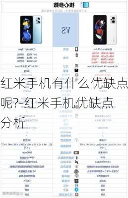 红米手机有什么优缺点呢?-红米手机优缺点分析