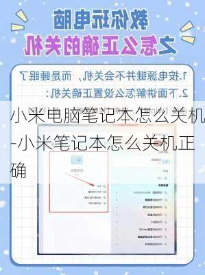 小米电脑笔记本怎么关机-小米笔记本怎么关机正确