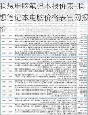 联想电脑笔记本报价表-联想笔记本电脑价格表官网报价