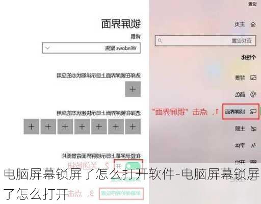 电脑屏幕锁屏了怎么打开软件-电脑屏幕锁屏了怎么打开