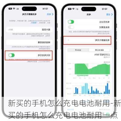 新买的手机怎么充电电池耐用-新买的手机怎么充电电池耐用一点