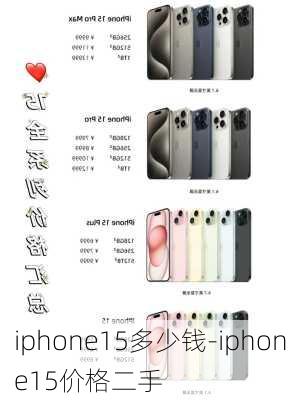 iphone15多少钱-iphone15价格二手