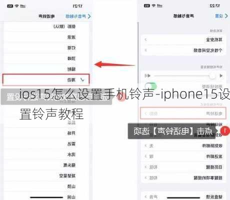 ios15怎么设置手机铃声-iphone15设置铃声教程