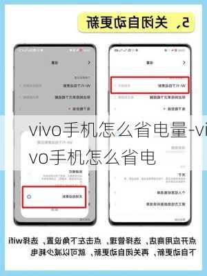 vivo手机怎么省电量-vivo手机怎么省电