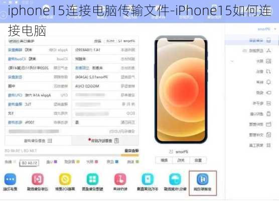 iphone15连接电脑传输文件-iPhone15如何连接电脑