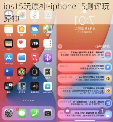 ios15玩原神-iphone15测评玩原神