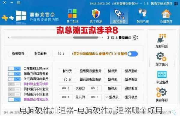 电脑硬件加速器-电脑硬件加速器哪个好用