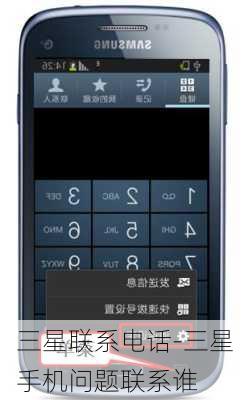 三星联系电话-三星手机问题联系谁