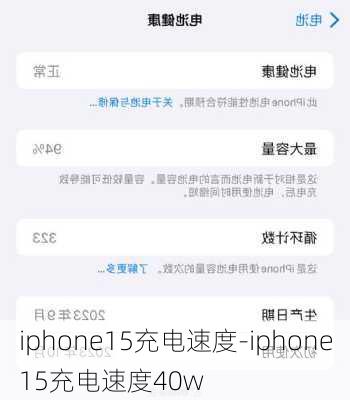 iphone15充电速度-iphone15充电速度40w