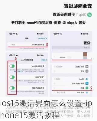 ios15激活界面怎么设置-iphone15激活教程