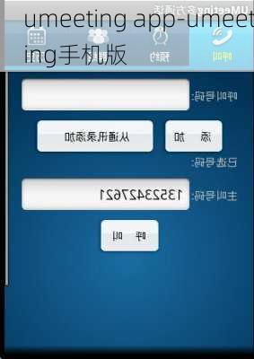 umeeting app-umeeting手机版