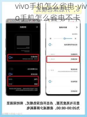 vivo手机怎么省电-vivo手机怎么省电不卡