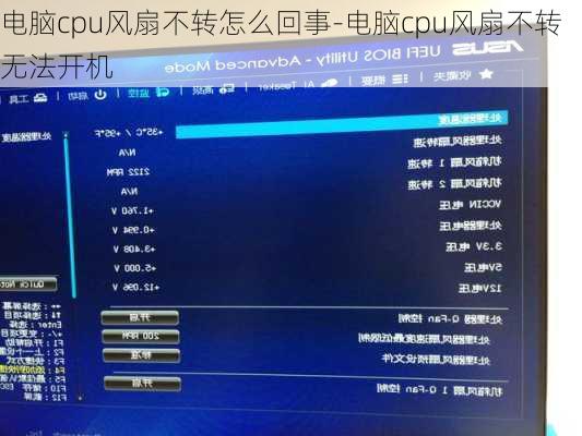 电脑cpu风扇不转怎么回事-电脑cpu风扇不转无法开机