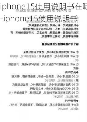 iphone15使用说明书在哪-iphone15使用说明书