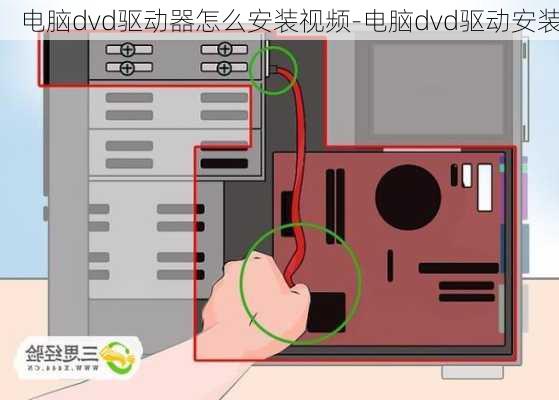 电脑dvd驱动器怎么安装视频-电脑dvd驱动安装