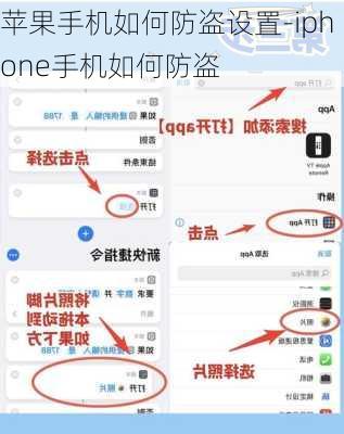 苹果手机如何防盗设置-iphone手机如何防盗