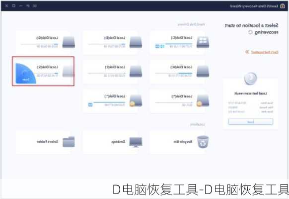 D电脑恢复工具-D电脑恢复工具