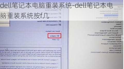 dell笔记本电脑重装系统-dell笔记本电脑重装系统按f几