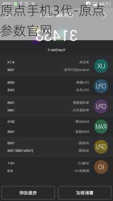 原点手机3代-原点参数官网