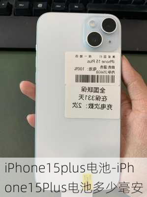 iPhone15plus电池-iPhone15Plus电池多少毫安