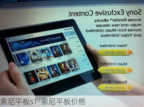 索尼平板s1-索尼平板价格