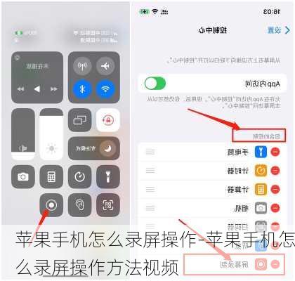 苹果手机怎么录屏操作-苹果手机怎么录屏操作方法视频