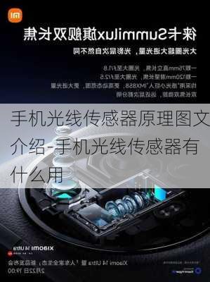 手机光线传感器原理图文介绍-手机光线传感器有什么用