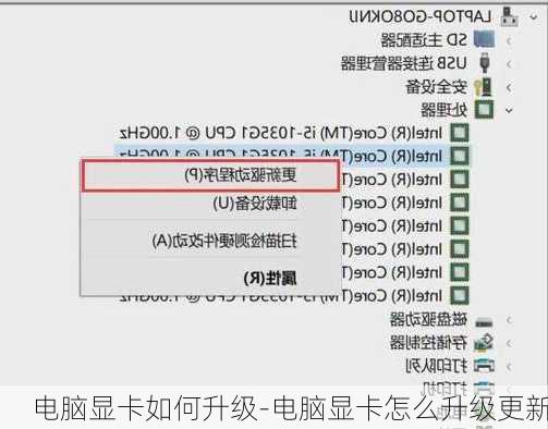 电脑显卡如何升级-电脑显卡怎么升级更新