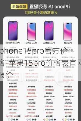 iphone15pro官方价格-苹果15pro价格表官网报价