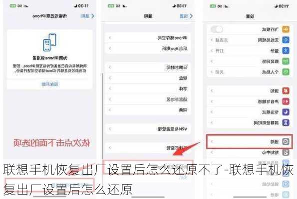 联想手机恢复出厂设置后怎么还原不了-联想手机恢复出厂设置后怎么还原