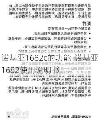 诺基亚1682c的功能-诺基亚1682使用说明书