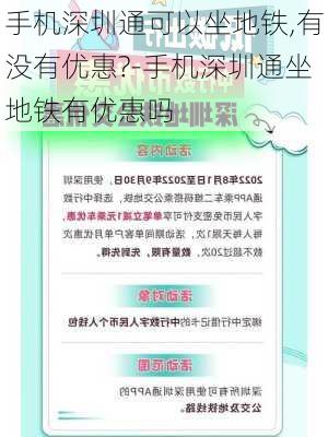 手机深圳通可以坐地铁,有没有优惠?-手机深圳通坐地铁有优惠吗