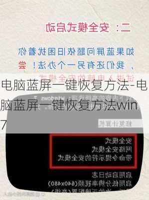 电脑蓝屏一键恢复方法-电脑蓝屏一键恢复方法win7