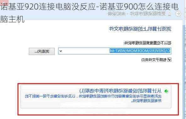 诺基亚920连接电脑没反应-诺基亚900怎么连接电脑主机